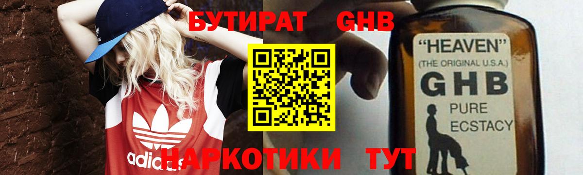 Бутират BDO 33% Юрга
