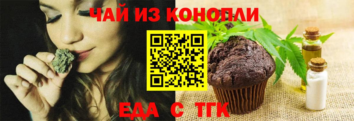 Печенье с ТГК марихуана Юрга