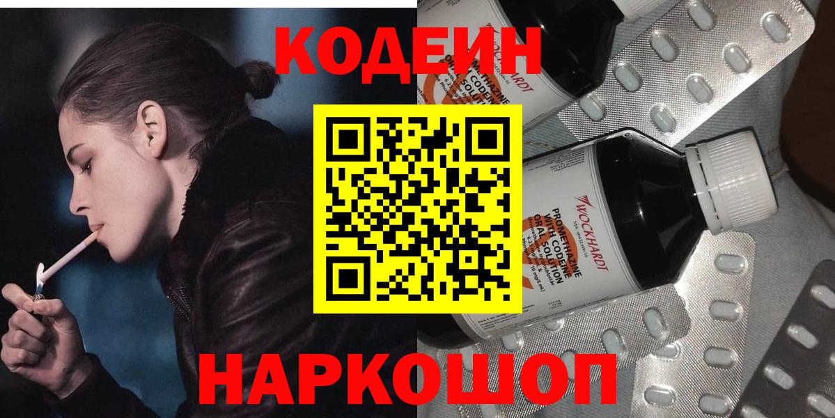 Юрга  Кодеиновый сироп Lean напиток Lean (лин)  Вход с VPN 