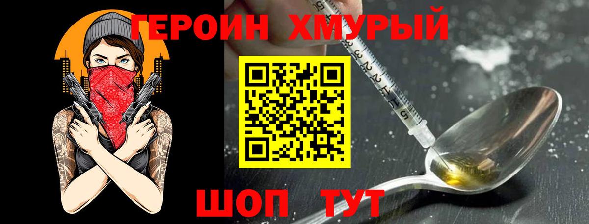 Юрга  ГЕРОИН белый  ГЕРОИН  Вход с VPN 