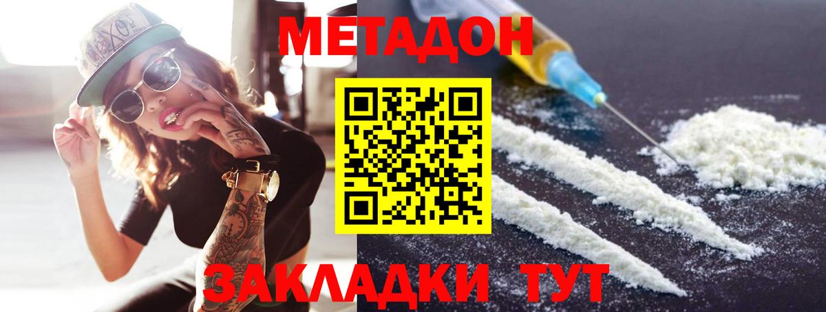 маркетплейс клад  Метадон белоснежный  МЕТАДОН кристалл  Вход с VPN  Юрга 