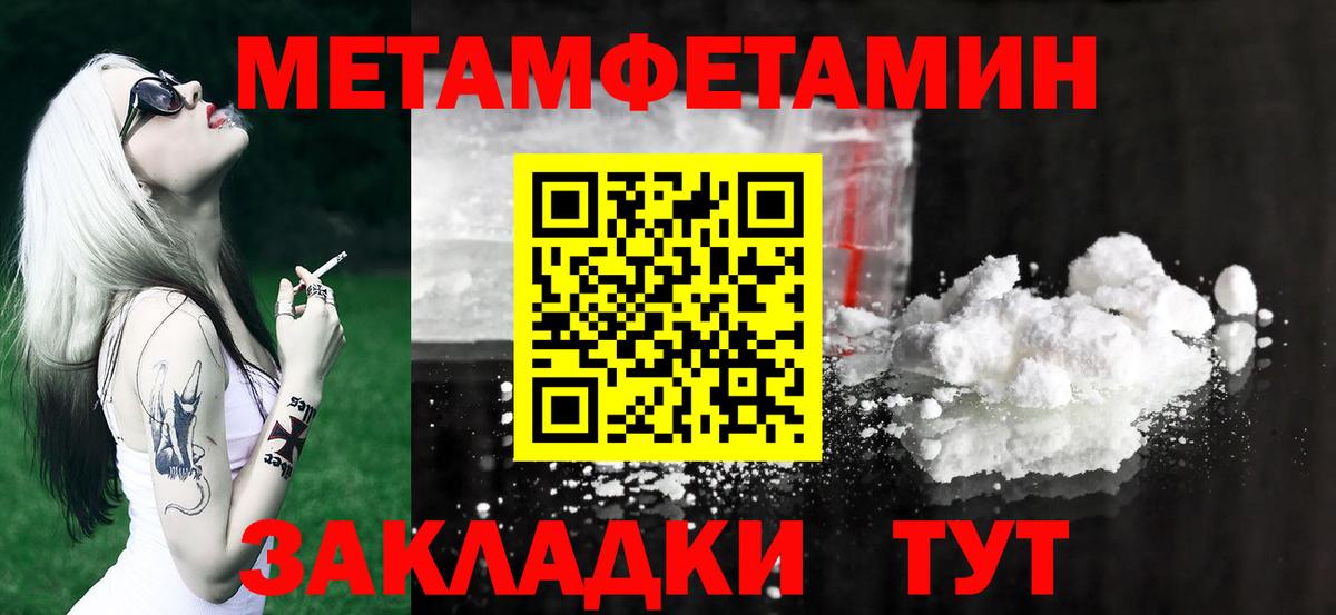 Первитин Methamphetamine  Вход с VPN  Юрга 