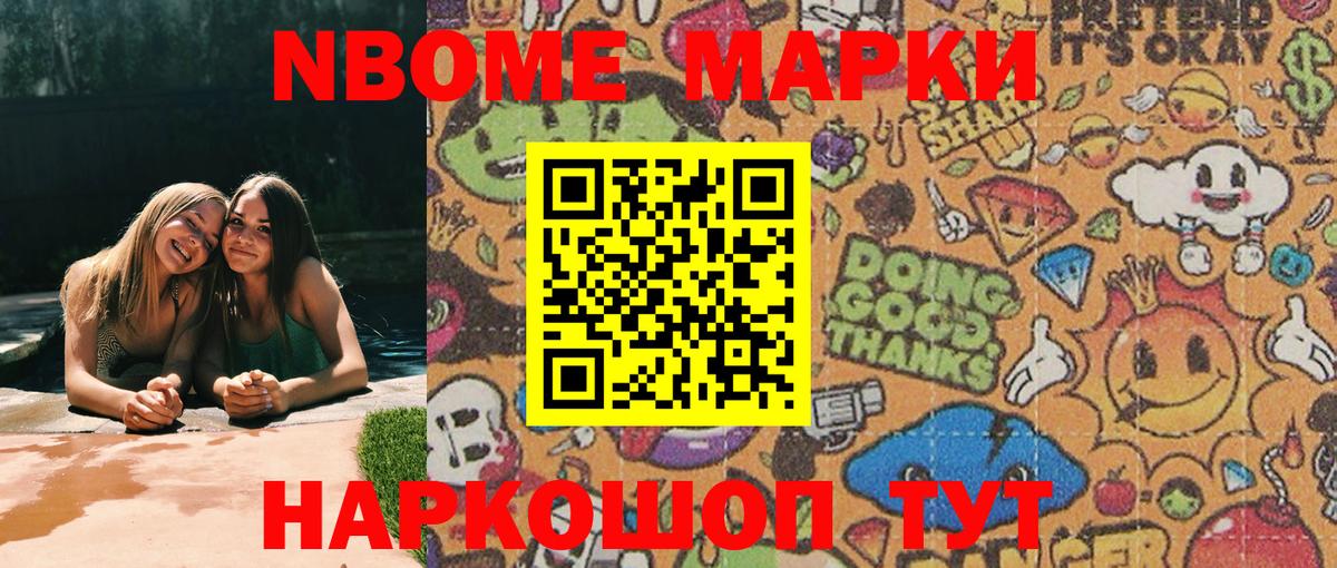 Юрга  Марки NBOMe 1500мкг  Вход с VPN 